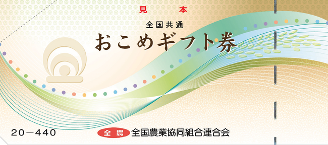 【島忠】12月1日（月）より、全店で「おこめ券」の利用を開始！