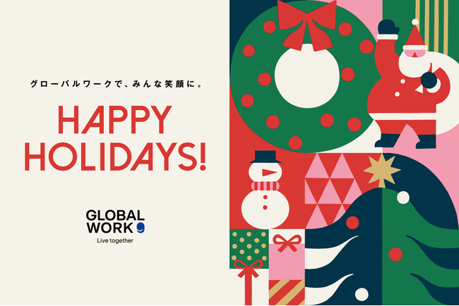 GLOBAL WORKのホリデーキャンペーンが12月1日（月）よりスタート！クリスマスムードを高める店頭装飾とともに、自分へのご褒美や大切な人へのギフトにぴったりの商品が勢揃い