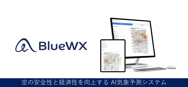 BlueWX(ブルーウェザー)がAI乱気流予測システムのトライアルWebシステムを提供開始