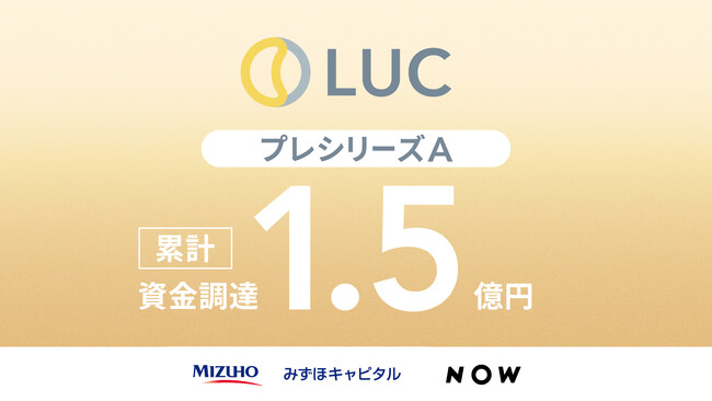 AI×体験分析プラットフォーム「TERUS」を運営するLUC株式会社プレシリーズAラウンドで資金調達を実施