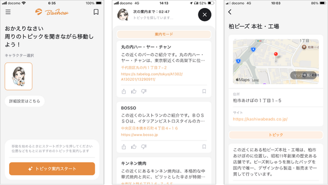 地域トピック案内アプリ