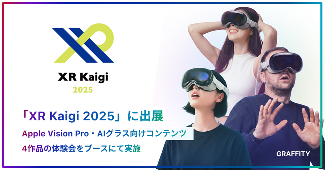空間エンタメのGraffity、国内最大級XRカンファレンス「XR Kaigi 2025」にApple Vision Pro・AIグラス向け最新体験を計4作品出展