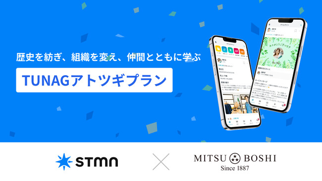 アトツギ企業の組織課題に特化した「TUNAGアトツギプラン」正式提供開始- アトツギ企業を巻き込んだプロジェクトで得た知見をもとに開発。モニターキャンペーンも発表 -