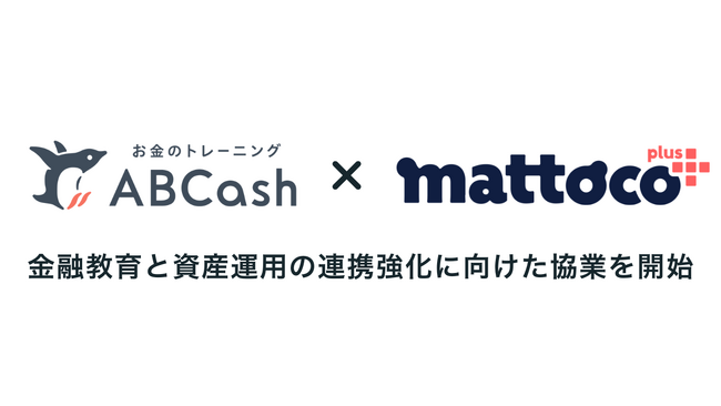 ABCash、投資信託サービス「mattoco+」との協業を開始