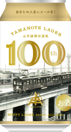 【ISEKADO】ISEKADO × JR東日本クロスステーション コラボクラフトビール缶「YAMANOTE LAGER」