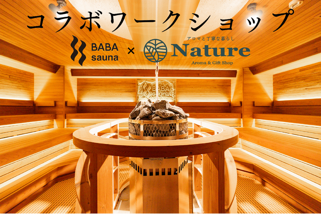 肌までととのう、新感覚サウナ。アロマ専門店「Nature」と高田馬場の超本格サウナ「馬場サウナ&ワークカフェ」がメンズ向けスキンケアワークショップを開催！
