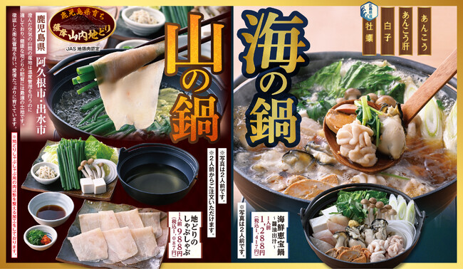 “海と山のあったか鍋”で。冬の味覚フェア12月1日より開催。公式アプリ“モンテアプリ”の会員様限定で“旨辛！あん肝～葱まみれ～“が、なんと！100円！【 魚民 / 寿司と居酒屋 魚民 】
