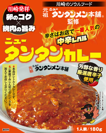 神奈川ご当地グルメの新展開！！ 川崎発祥元祖ニュータンタンメン本舗監修『ニュータンタンカレー』２０２５年１２月１５日（月）　新発売！