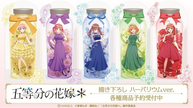 TVスペシャルアニメ『五等分の花嫁＊』の描き下ろし ハーバリウムver. トレーディングアクリルネームプレートなどの受注を開始！！アニメ・漫画のオリジナルグッズを販売する「AMNIBUS」にて