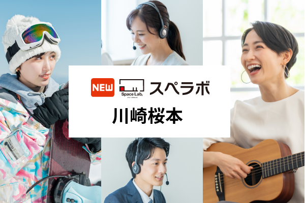 【浜川崎駅徒歩20分】トランクルーム「スペラボ川崎桜本店」が2026年1月1日にオープン！
