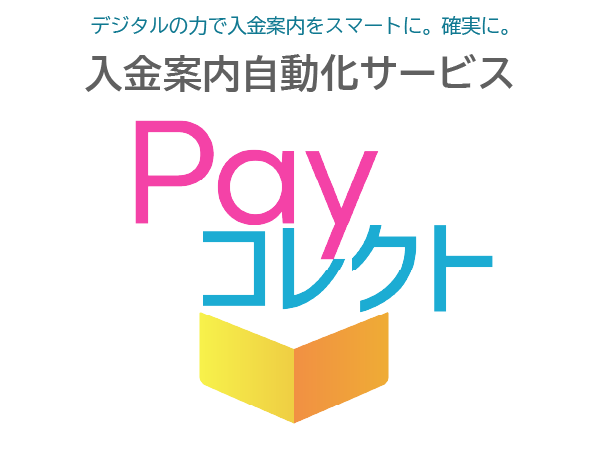 アイティフォー、入金案内自動化サービス「Payコレクト」を2026年4月に提供開始
