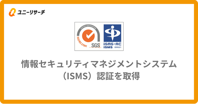 プロダクトフォース、ISMS認証（ISO/IEC 27001:2022）を取得