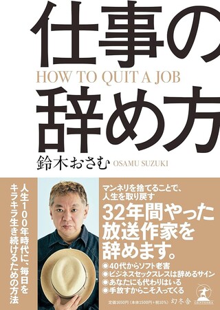 【新サービス検証開始】鈴木おさむ氏『仕事の辞め方』で「本の切り抜きマーケティング」に挑戦