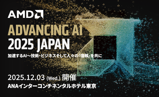 ASUS、AMD主催『Advancing AI 2025 Japan』に出展
