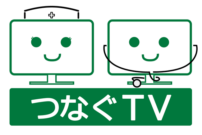 医療・健康情報発信の新しいプラットフォーム、「つなぐTV」サービス提供開始