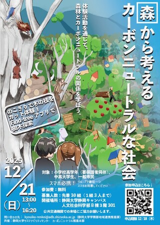 「森から考えるカーボンニュートラルな社会」を開催します