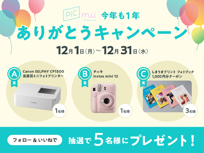【お客様へ感謝を込めて】スマホプリンターや