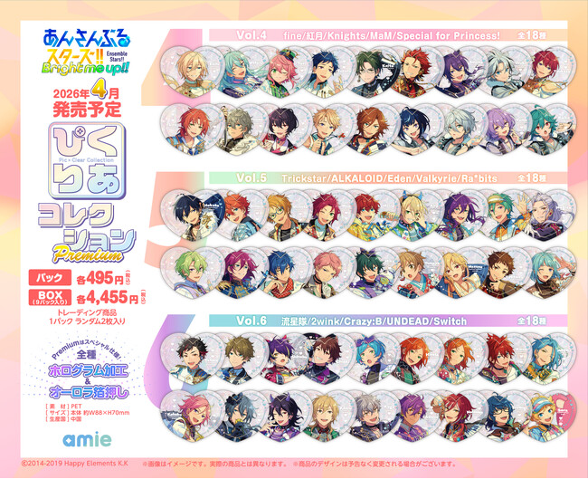 『あんさんぶるスターズ！！』より、スペシャル仕様の「ぴくりあコレクションPremium」が新しいデザインになってamieから登場。