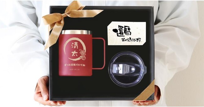 【退職祝い・長寿ギフトのoiwai】贈るたび心が温まる。和モダン名入れマグ『縁福マグカップ』登場｜購入特典＆12/4(木) 20:00 から30％OFFクーポンあり