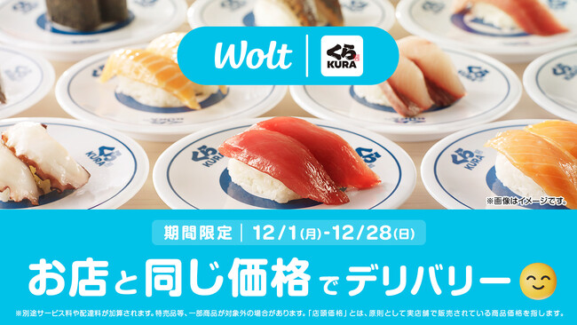 Woltの「デリバリーなのに店頭価格」に「くら寿司」が期間限定で登場！