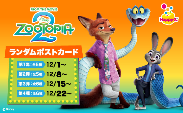 『ズートピア2』のコンテンツプリントがセブン‐イレブン店内マルチコピー機に登場