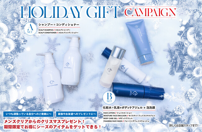 【期間限定】一年間の感謝を込めて。メンズ脱毛サロン「メンズクリア」が冬の肌と髪をいたわる「HOLIDAY GIFT キャンペーン」を12月1日より開催