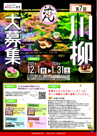 第七回　川柳コンクール「渋せん」を開催中！