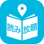 【業界初*】店舗でQRコードを読み込むだけで雑誌が読み放題に