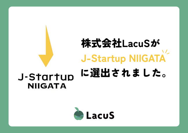 株式会社LacuS(ラコス)が、新潟発・成長が期待されるスタートアップ企業として「J-Startup NIIGATA」に選定