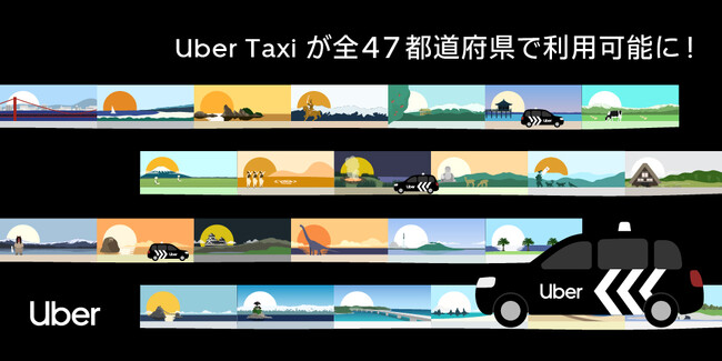 Uber Taxi、全47都道府県での展開達成へ