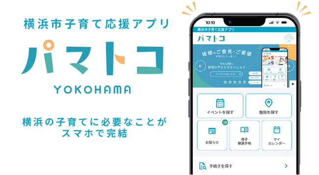 全国初！「横浜市出生手続トータルパッケージ」12月1日スタート