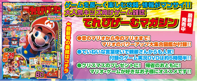 クリスマスプレゼント、どのゲームにしようか迷ったら。読もう！ 『てれびげーむマガジン January 2026』本日12月1日発売