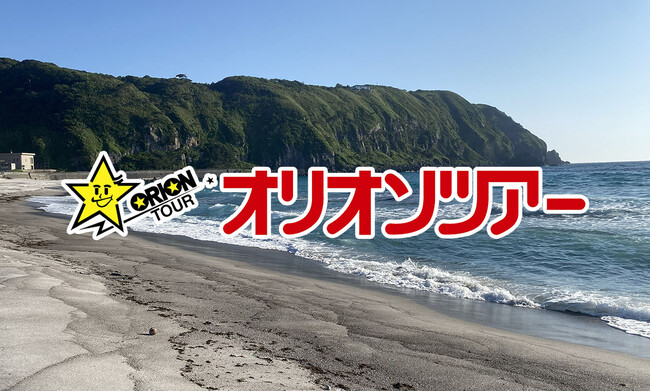 年末年始の国内旅行へ！12月～1月出発がおすすめ！冬の伊豆諸島（伊豆大島・新島・式根島・三宅島・八丈島）＆小笠原諸島旅行ツアープラン＆気候・服装ガイド