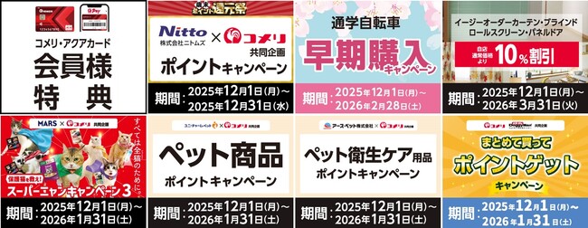 お買い上げ金額の一部を保護猫団体へ寄付するキャンペーンなど12月は7種のキャンペーンが新たにスタート!