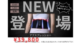 年末！お家でこっそり筋トレキャンペーン開催のお知らせ―― 今年のうちにボディケアをスタート。ウエストケアを年内に習慣化 ――