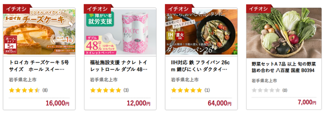 「ふるなび」で、岩手県北上市のふるさと納税業務代行サービスを開始。直営での業務効率化と魅力発信強化を推進。