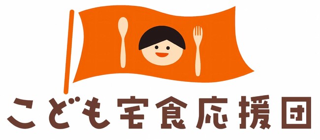 「孤立と貧困の連鎖を断ち切るために」こども宅食応援団、オンライン活動報告会を12月4日に開催