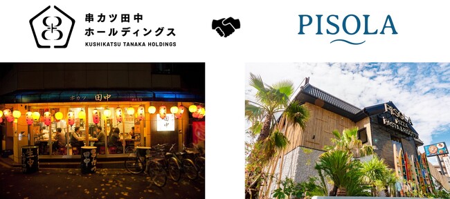 【「脱・串カツ田中」 本格始動】 リゾートレストラン「PISOLA」を運営する株式会社ピソラが正式にグループへ参画