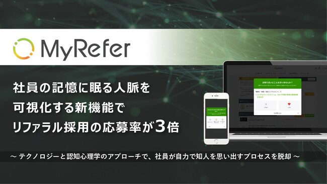 TalentX、社員の記憶に眠る人脈を可視化する新機能でリファラル採用の応募率が3倍に伸長
