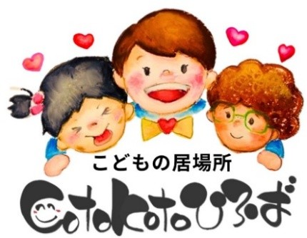 「こどもの居場所」・こども食堂・救命講習・交流イベントなどを運営　イオンタウンふじみ野「こどもの居場所 cotokotoひろば」開設