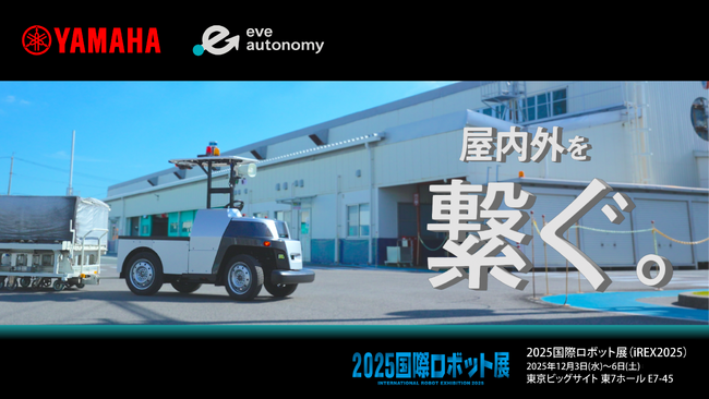 いよいよ3日（水）から開催！「2025国際ロボット展」公式セミナーにて、eve autonomyの新展開を講演