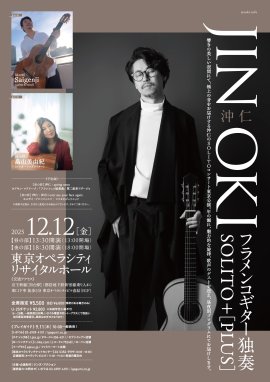 沖 仁 SOLITO+ 沖 仁 SOLITO+