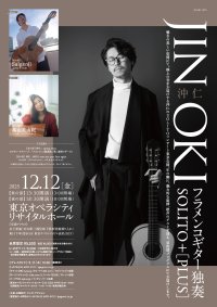 【12/12開催】世界的フラメンコギタリストの沖 仁が、美しい響きの空間でゲストを迎え奏でるスペシャルな1日