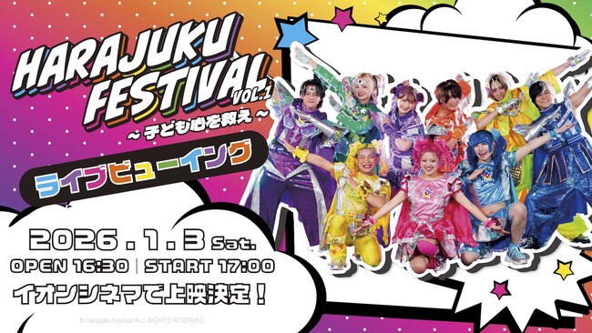 子ども～ＭＺ世代に大人気のアーティスト３組初の合同ツアー『Harajuku Festival Vol.1 ～子ども心を救え～』ツアーファイナル ライブビューイング決定