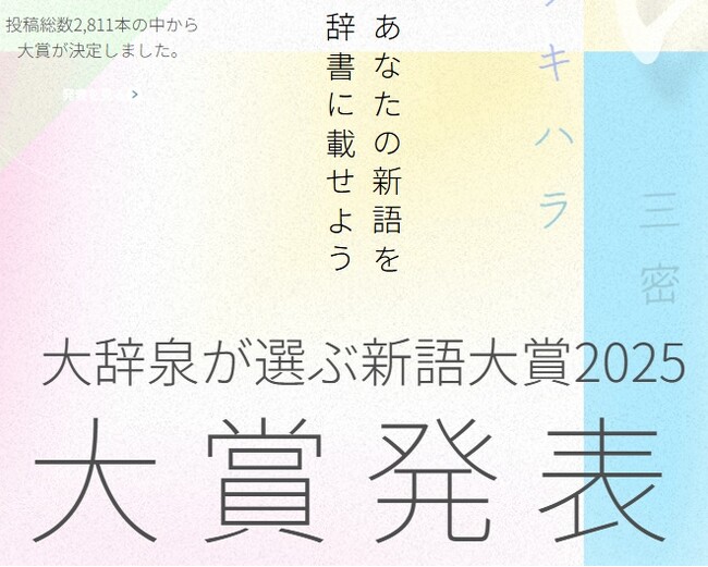 小学館“2大国語辞典”から「ことば」関連の発表2件