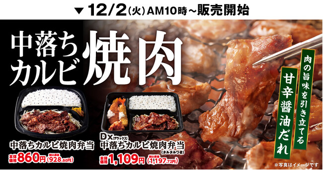 冬のご馳走“中落ちカルビ焼肉弁当”新登場！