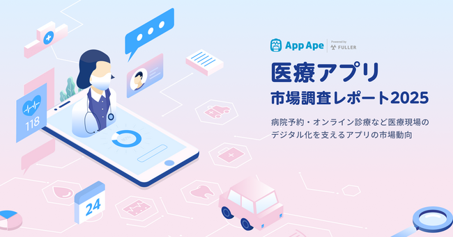 医療DXを支えるアプリ市場の最新トレンド 医療機関と患者のデジタル化が進展