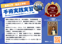 【藍野大学】「大学広報メディアアワード2025」において本学の臨床工学科の動画作品が銅賞に選ばれました！