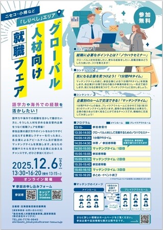 【12/6(土)】「グローバル人材向け就職フェア」を開催します!