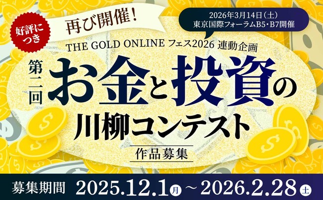 好評につき再び開催!第2回「お金と投資の川柳コンテスト」作品募集
